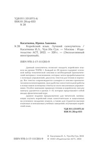 Корейский язык. Лучший самоучитель 4