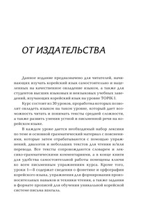 Корейский язык. Лучший самоучитель 5