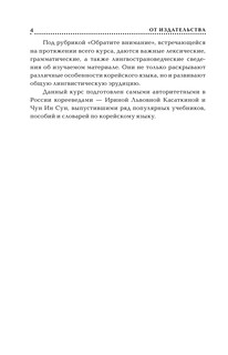 Корейский язык. Лучший самоучитель 6