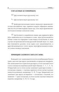 Корейский язык. Лучший самоучитель 8