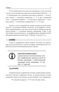 Корейский язык. Лучший самоучитель 9