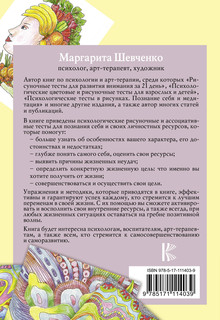 Психологические тесты и задания. Рисуночная цветотерапия для всей семьи 2
