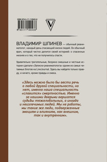 Реанимация. Как спасают наши жизни 2