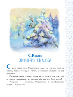 Снежные-волшебные сказки к Новому году 6