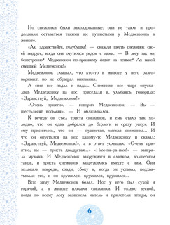 Снежные-волшебные сказки к Новому году 7