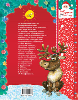 Снежные-волшебные сказки к Новому году 8