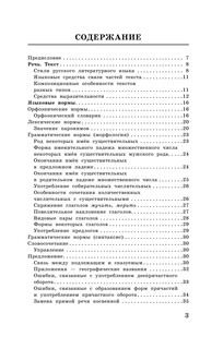 ЕГЭ. Русский язык в таблицах и схемах для подготовки к ЕГЭ 5