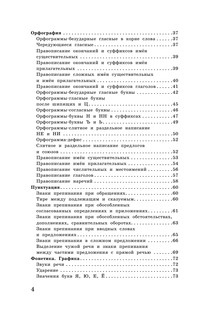ЕГЭ. Русский язык в таблицах и схемах для подготовки к ЕГЭ 6