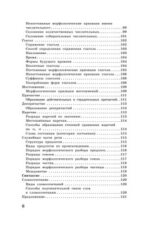 ЕГЭ. Русский язык в таблицах и схемах для подготовки к ЕГЭ 8