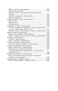 ЕГЭ. Русский язык в таблицах и схемах для подготовки к ЕГЭ 9