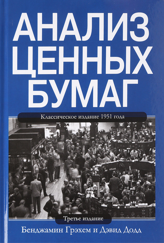 Анализ ценных бумаг