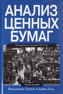 Анализ ценных бумаг