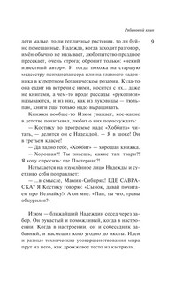 Наполеонов обоз. Книга 1. Рябиновый клин 7