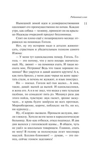 Наполеонов обоз. Книга 1. Рябиновый клин 9