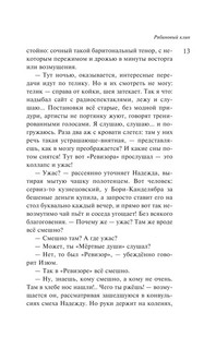 Наполеонов обоз. Книга 1. Рябиновый клин 11