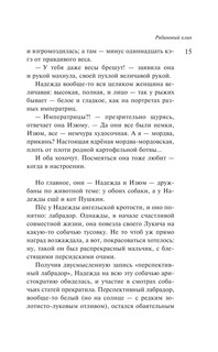 Наполеонов обоз. Книга 1. Рябиновый клин 13