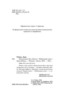Наполеонов обоз. Книга 1. Рябиновый клин 4