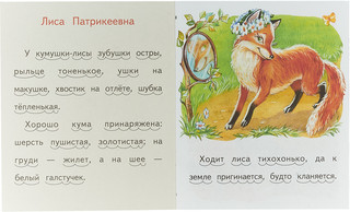 Лиса-Патрикеевна 2