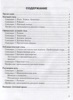 Говорите и пишите стильно! Учебное пособие для иностранных учащихся 2