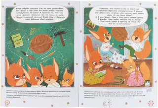 Крепкий орешек. История про задиристых бельчат. 2