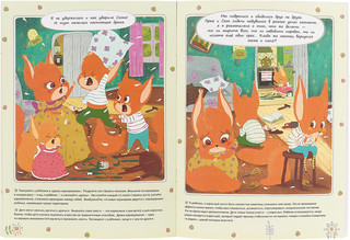 Крепкий орешек. История про задиристых бельчат. 3