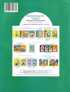 По дороге к Азбуке. Учебное пособие. Часть 1 2