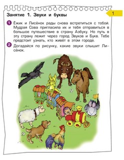 По дороге к азбуке. Учебное пособие. Часть 3 2