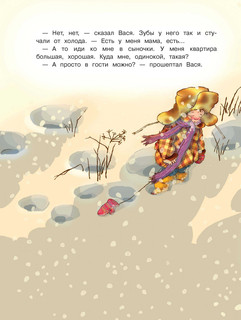 Не буду просить прощения 3