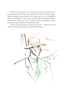 Бегущая по волнам 11