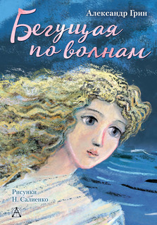 Бегущая по волнам 1