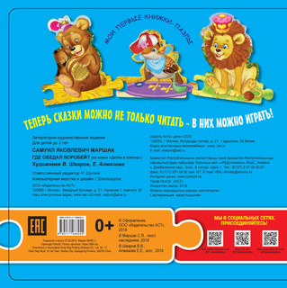 Где обедал воробей? 3