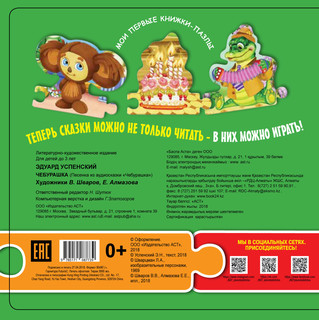 Чебурашка 3