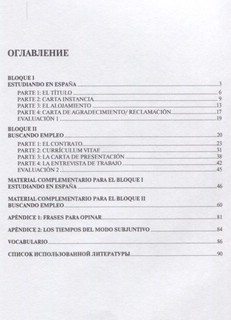 Испанский язык в правоведении. Учебник для магистров 2