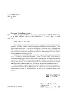 Полный курс китайского языка для начинающих + CD 3