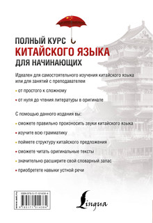 Полный курс китайского языка для начинающих + CD 4