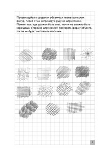 Творческий курс по рисованию. Рисуем человека за 4 шага 7