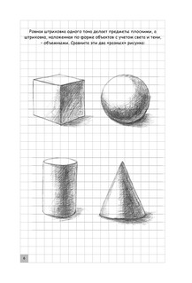 Творческий курс по рисованию. Рисуем человека за 4 шага 8