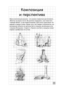 Творческий курс по рисованию. Рисуем человека за 4 шага 9
