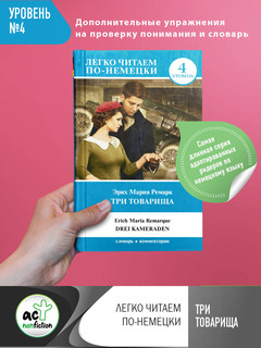 Три товарища 1