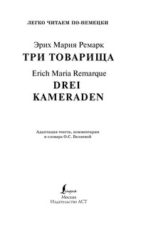 Три товарища 3