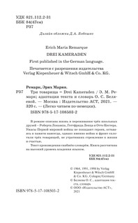 Три товарища 4