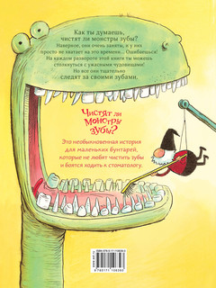 Чистят ли монстры зубы? 2