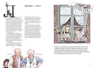 Календарь Линнеи 3