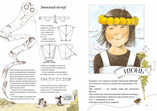 Календарь Линнеи 5