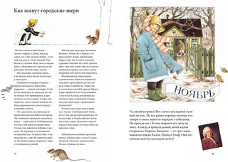 Календарь Линнеи 7