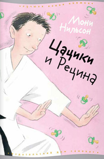 Цацики и Рецина