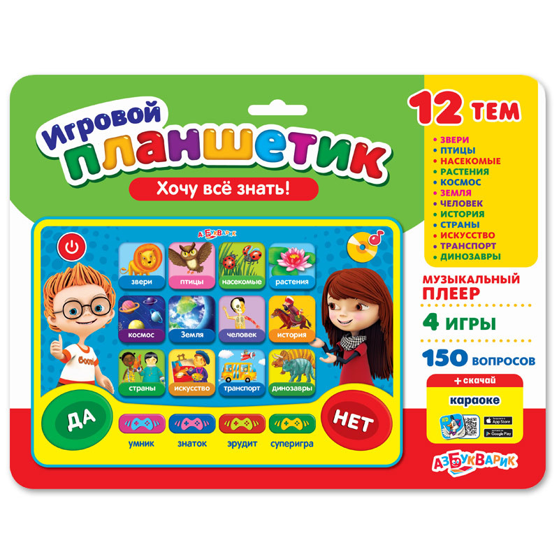 Планшетик 'Хочу все знать!' Азбукварик