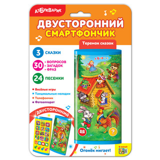Азбукварик. Двусторонний смартфончик 