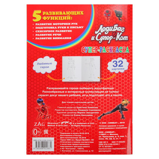 Леди Баг и Супер-Кот 2