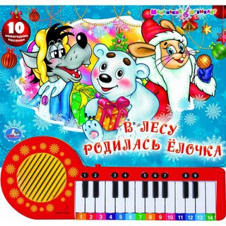 В лесу родилась елочка 1